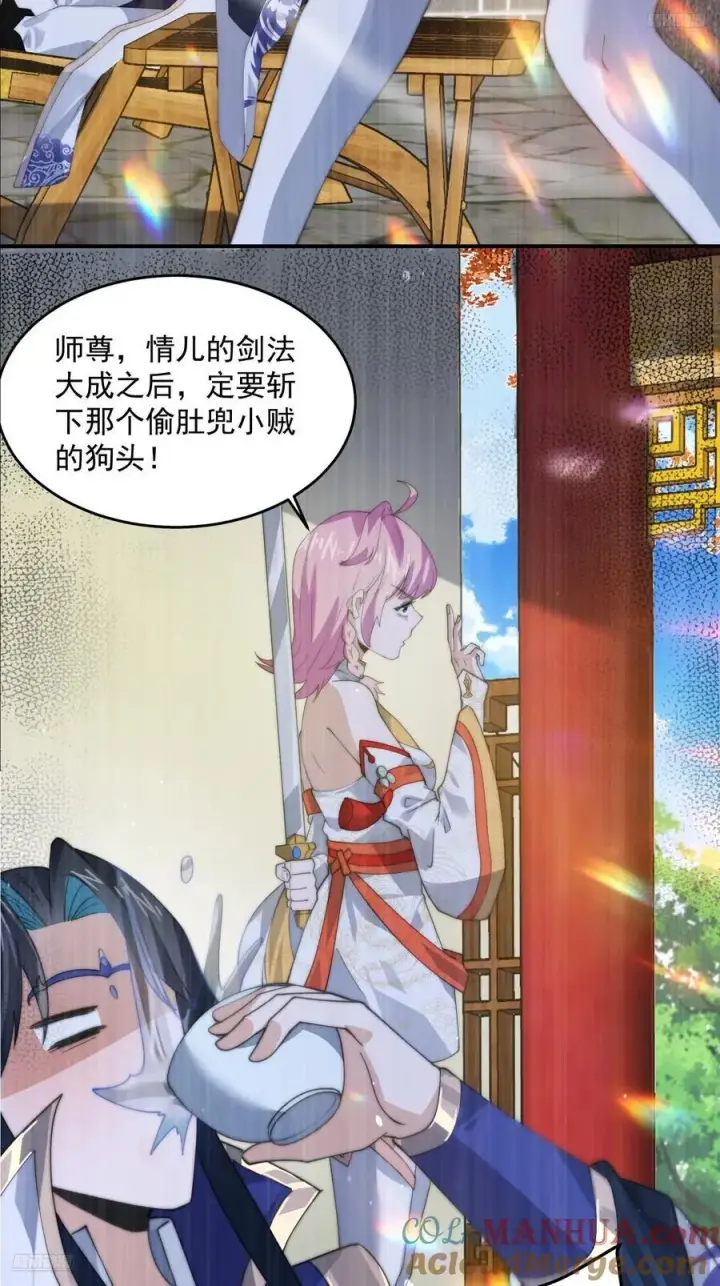 漫画《女徒弟个个想杀我》第84话 我摊牌了！第5张图