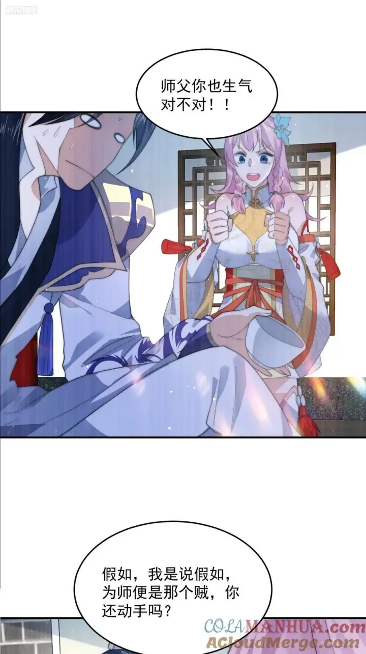 漫画《女徒弟个个想杀我》第84话 我摊牌了！第7张图