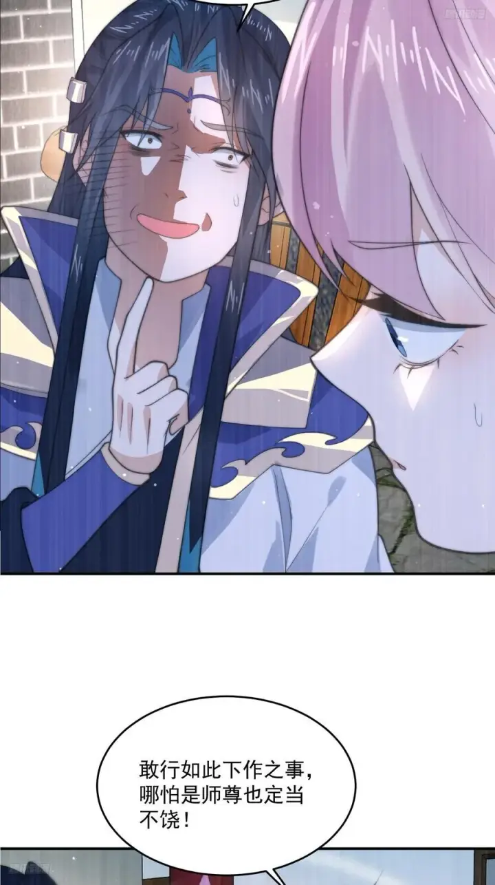 漫画《女徒弟个个想杀我》第84话 我摊牌了！第8张图