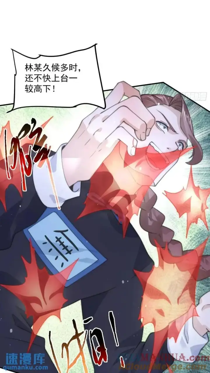 漫画《女徒弟个个想杀我》第85话 打我女人？！第11张图