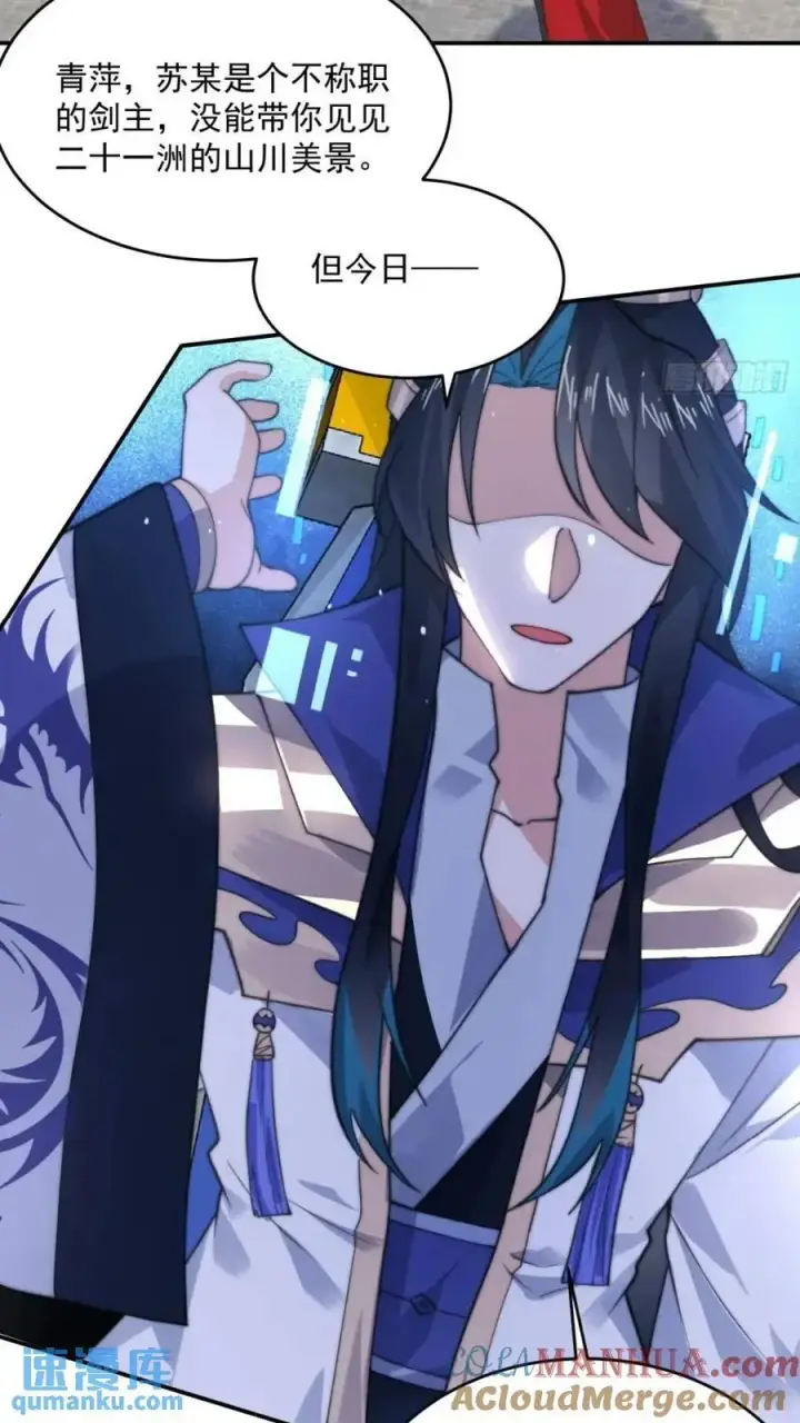 漫画《女徒弟个个想杀我》第85话 打我女人？！第13张图