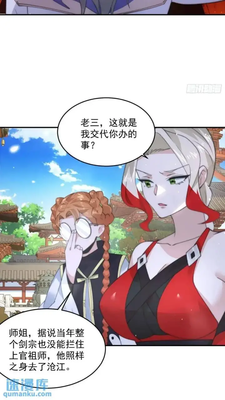 漫画《女徒弟个个想杀我》第85话 打我女人？！第18张图