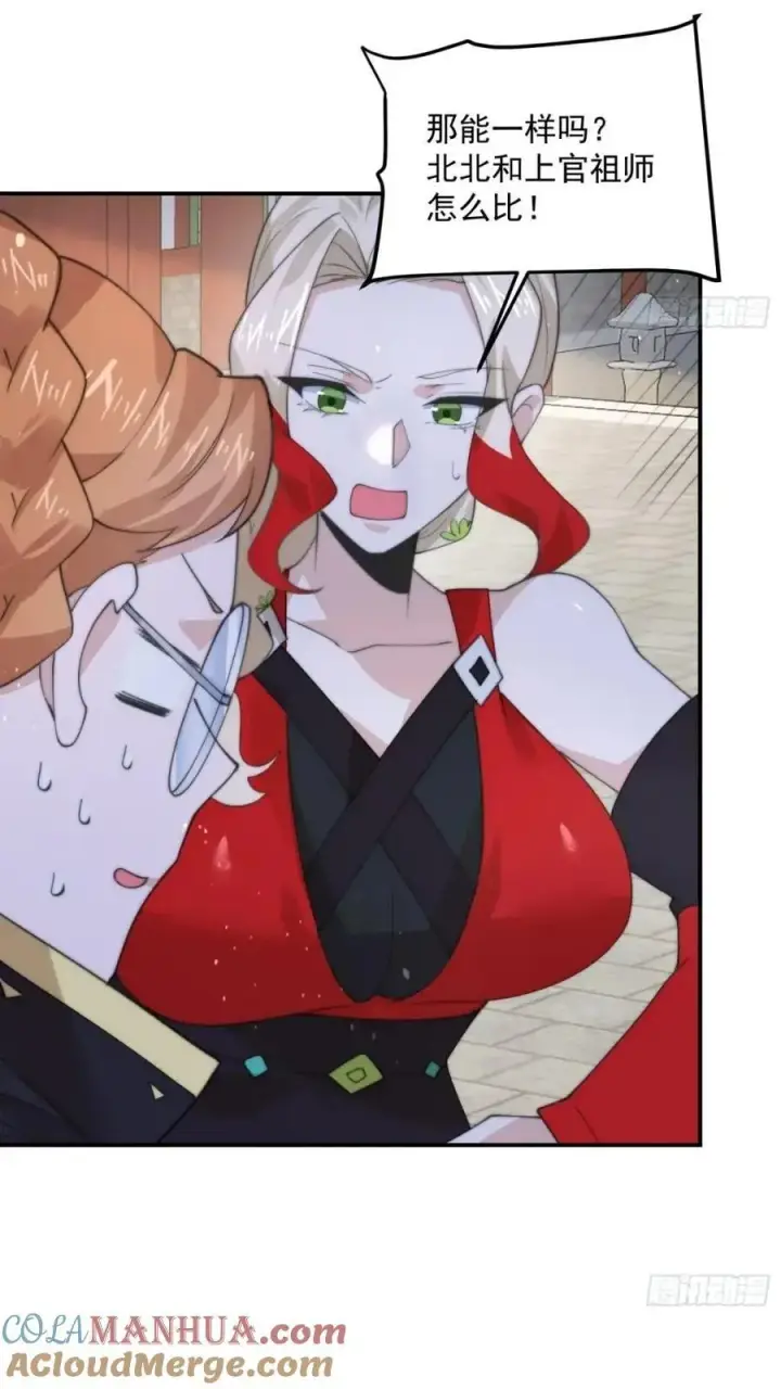 漫画《女徒弟个个想杀我》第85话 打我女人？！第19张图