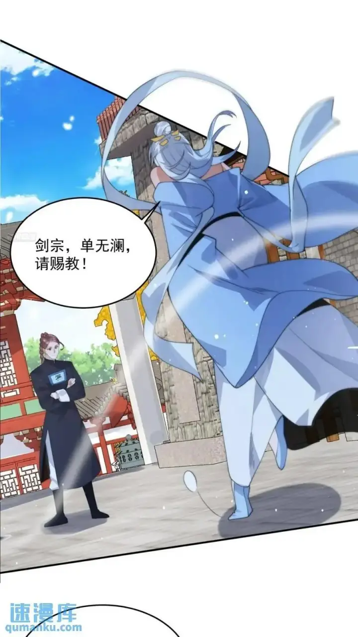 漫画《女徒弟个个想杀我》第85话 打我女人？！第2张图
