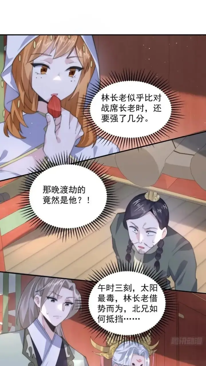 漫画《女徒弟个个想杀我》第85话 打我女人？！第20张图