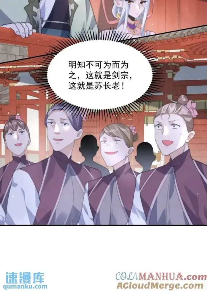 漫画《女徒弟个个想杀我》第85话 打我女人？！第21张图