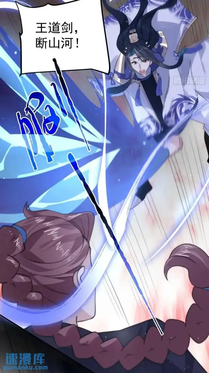 漫画《女徒弟个个想杀我》第85话 打我女人？！第24张图