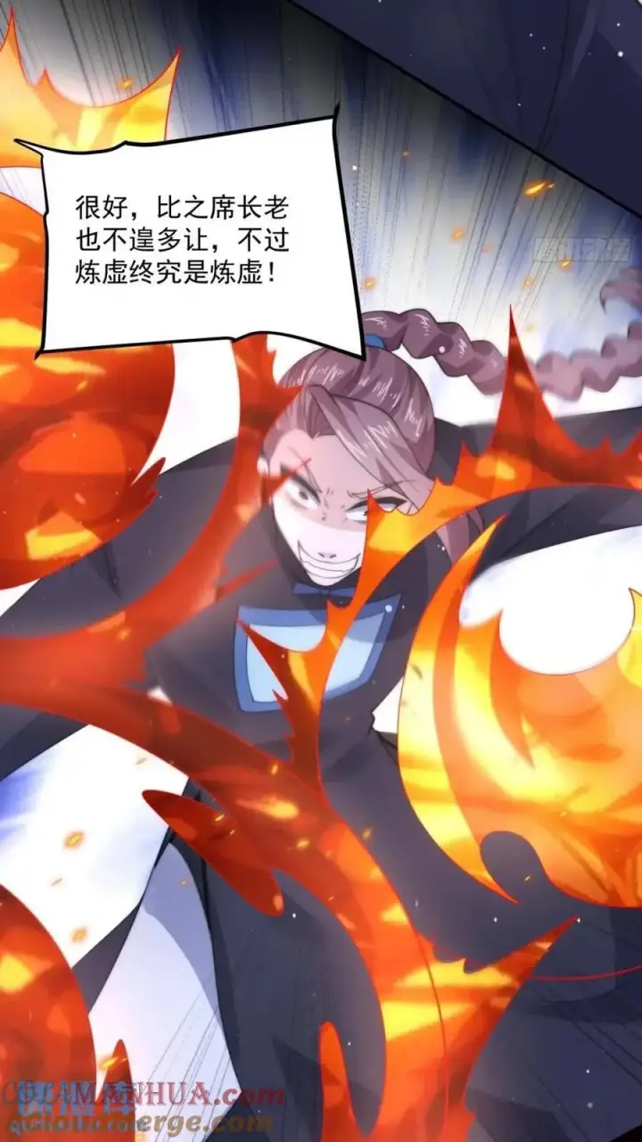 漫画《女徒弟个个想杀我》第85话 打我女人？！第25张图