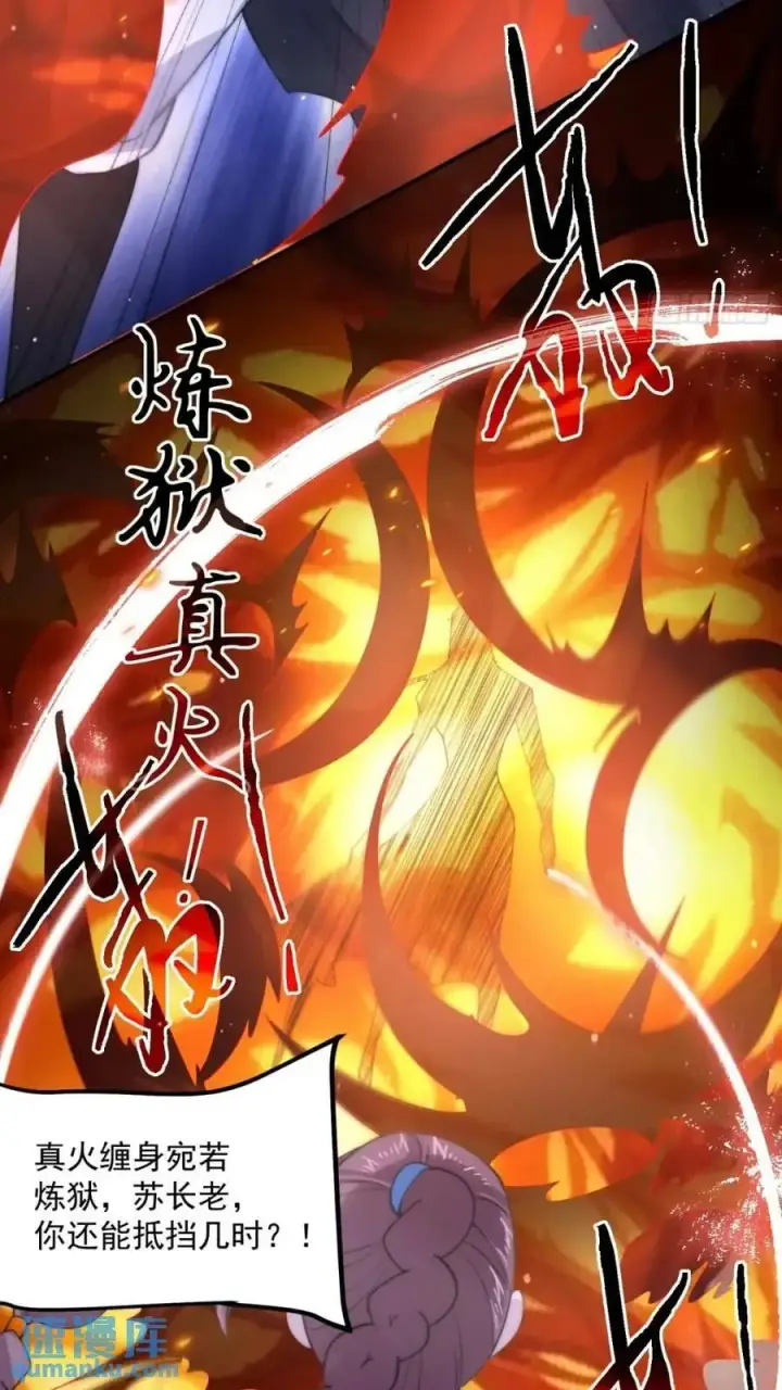 漫画《女徒弟个个想杀我》第85话 打我女人？！第26张图