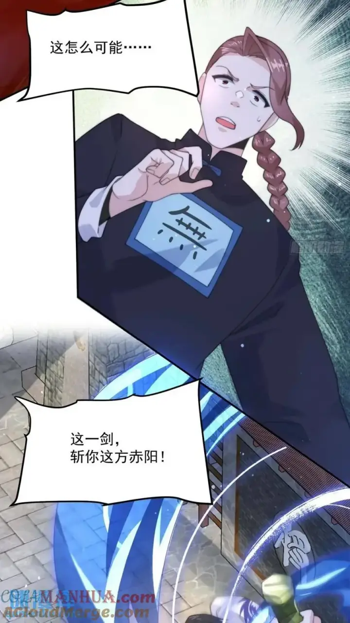 漫画《女徒弟个个想杀我》第85话 打我女人？！第29张图