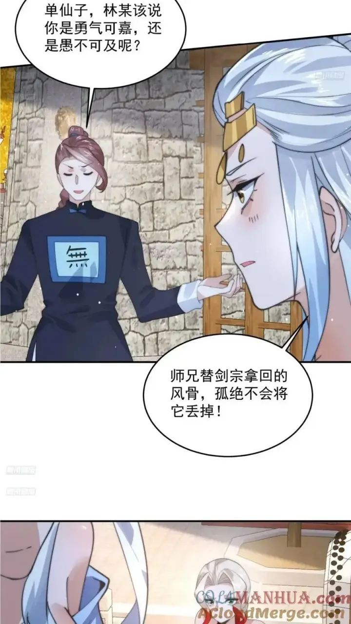 漫画《女徒弟个个想杀我》第85话 打我女人？！第3张图