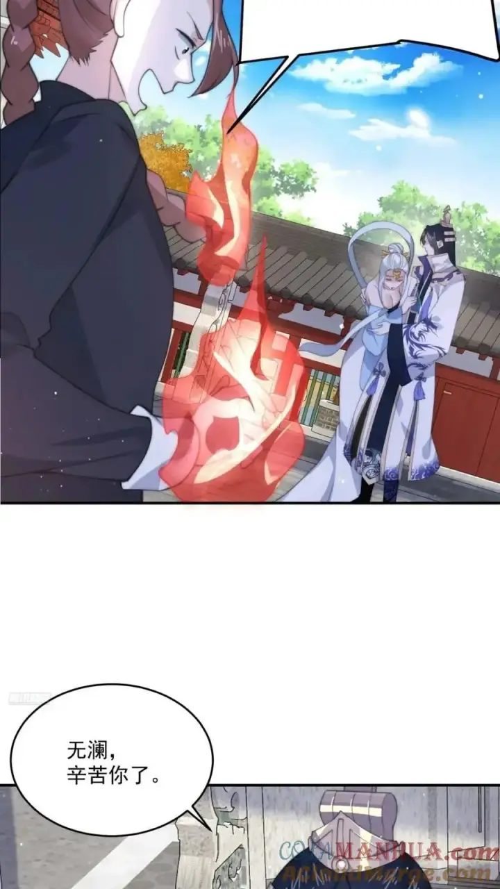 漫画《女徒弟个个想杀我》第85话 打我女人？！第9张图