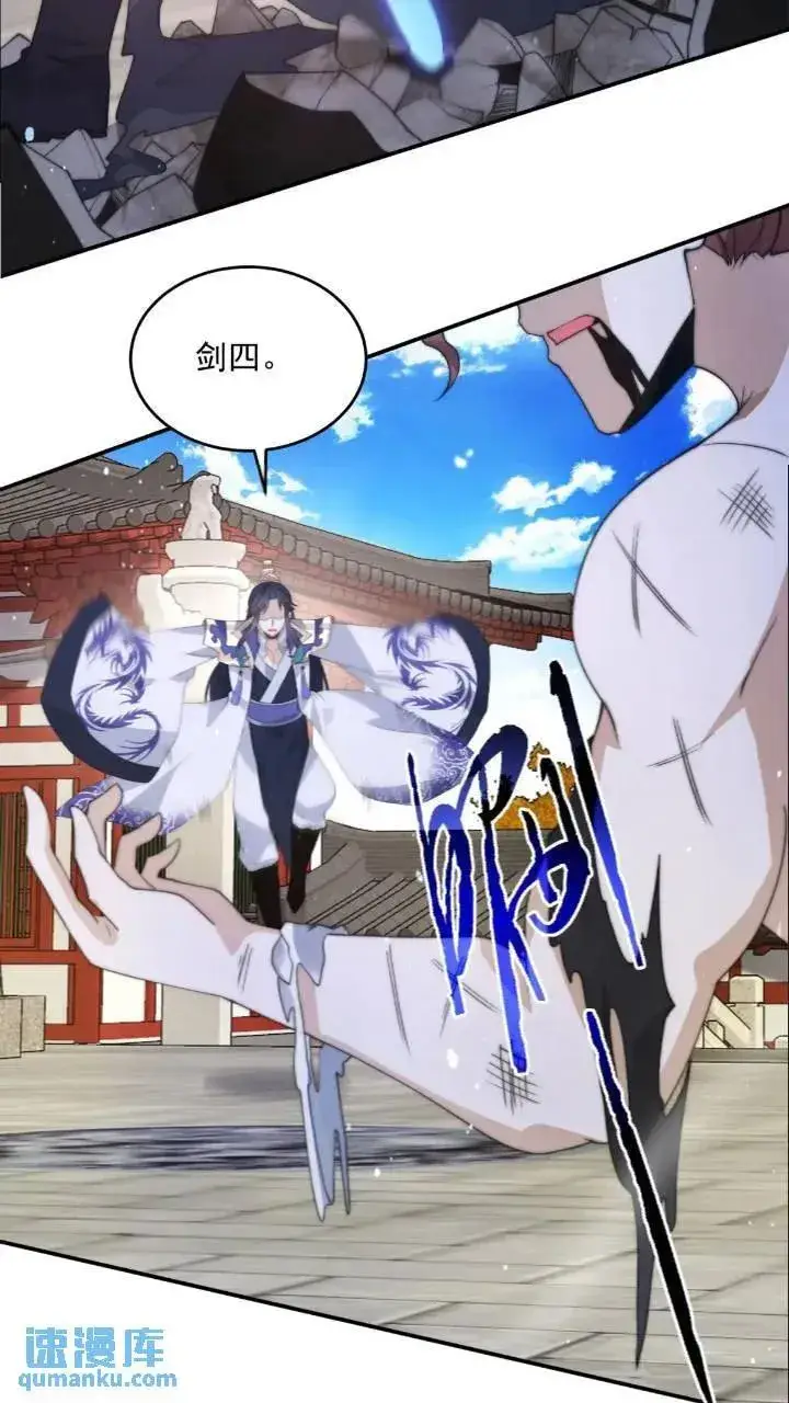 漫画《女徒弟个个想杀我》第86话 痛打无华阙！第12张图