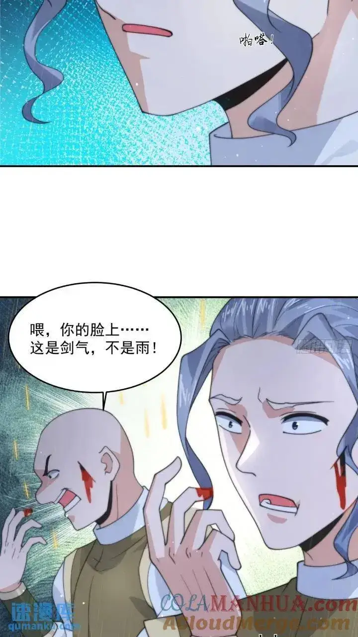 漫画《女徒弟个个想杀我》第86话 痛打无华阙！第19张图