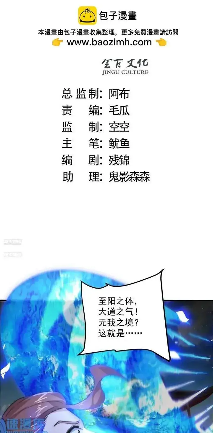漫画《女徒弟个个想杀我》第86话 痛打无华阙！第2张图