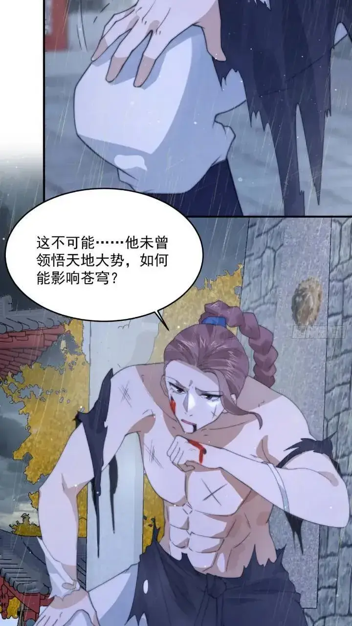 漫画《女徒弟个个想杀我》第86话 痛打无华阙！第24张图