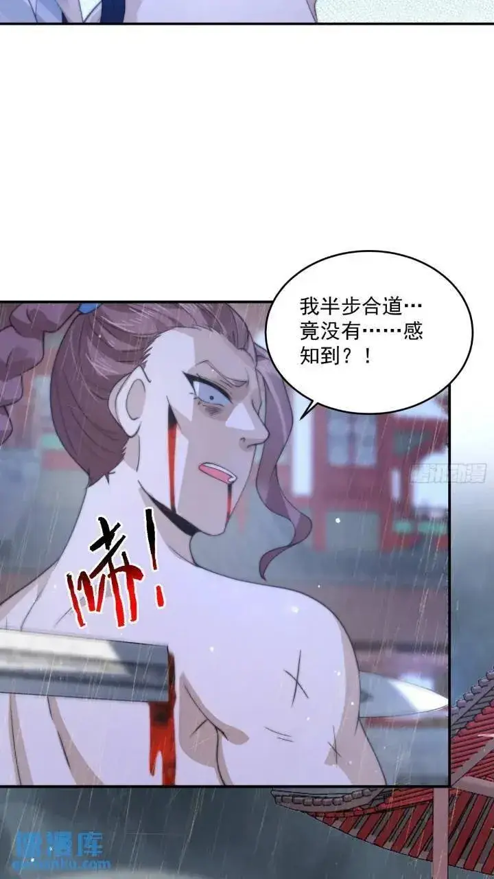 漫画《女徒弟个个想杀我》第86话 痛打无华阙！第26张图