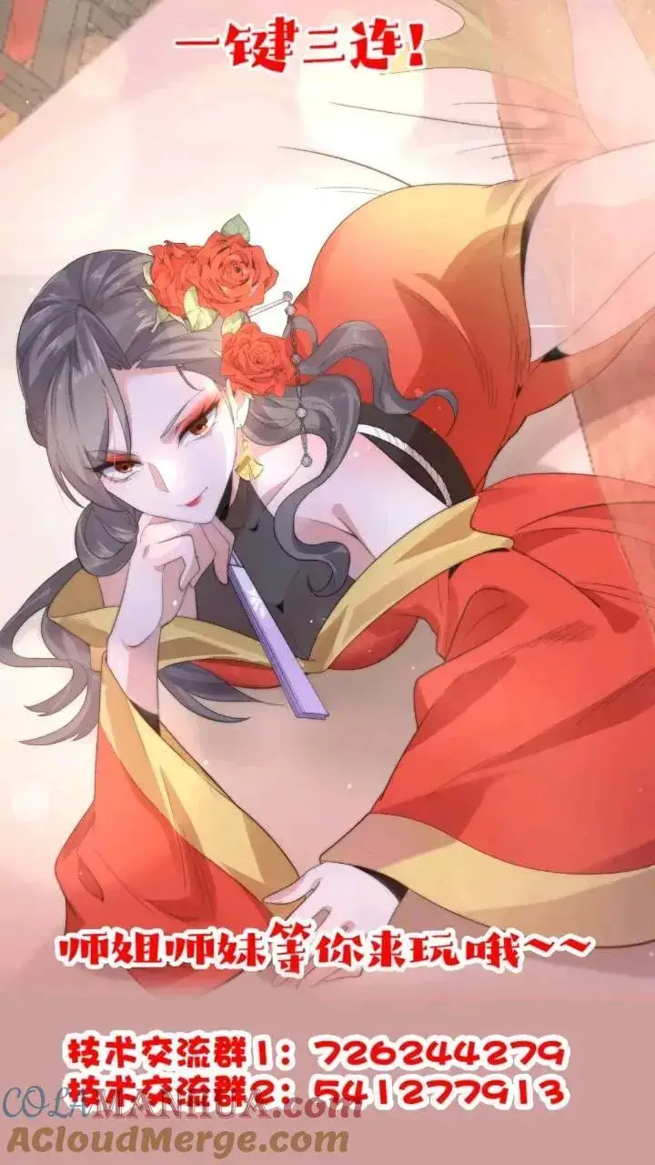漫画《女徒弟个个想杀我》第86话 痛打无华阙！第29张图