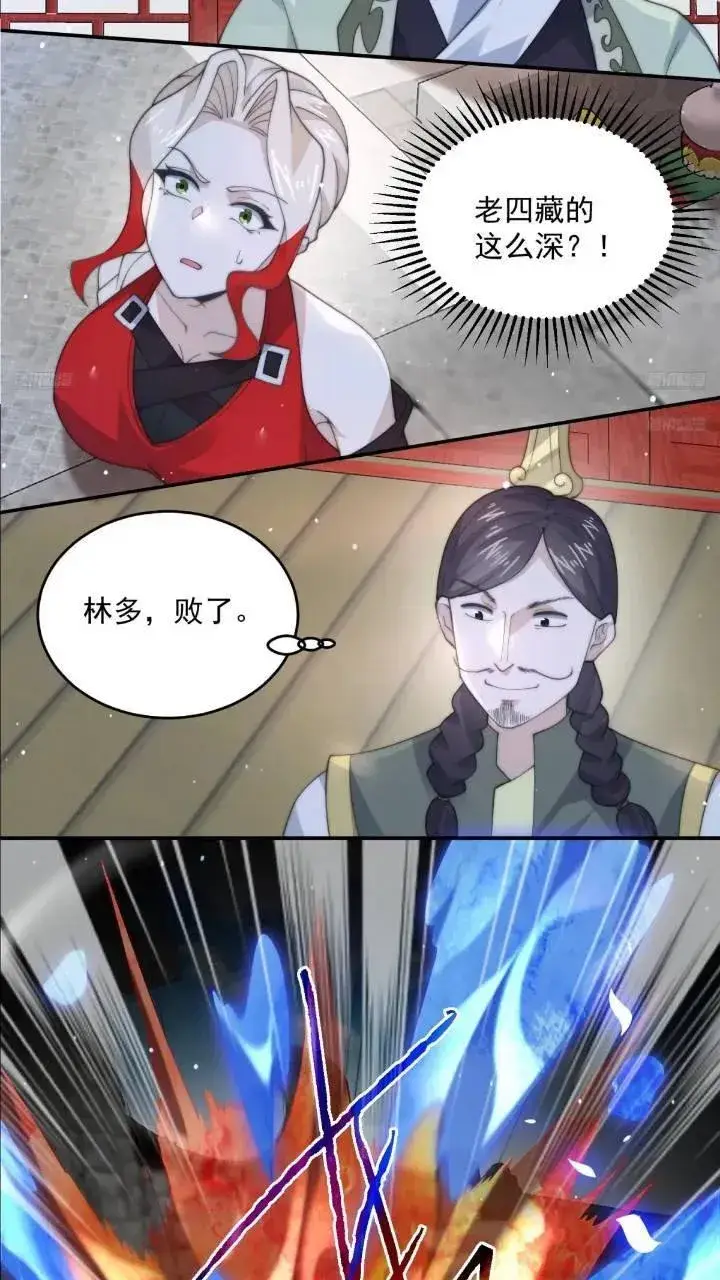漫画《女徒弟个个想杀我》第86话 痛打无华阙！第8张图