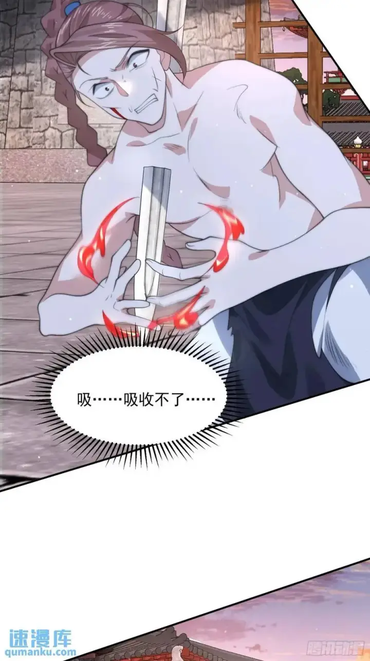 漫画《女徒弟个个想杀我》第87话 听我der！第20张图