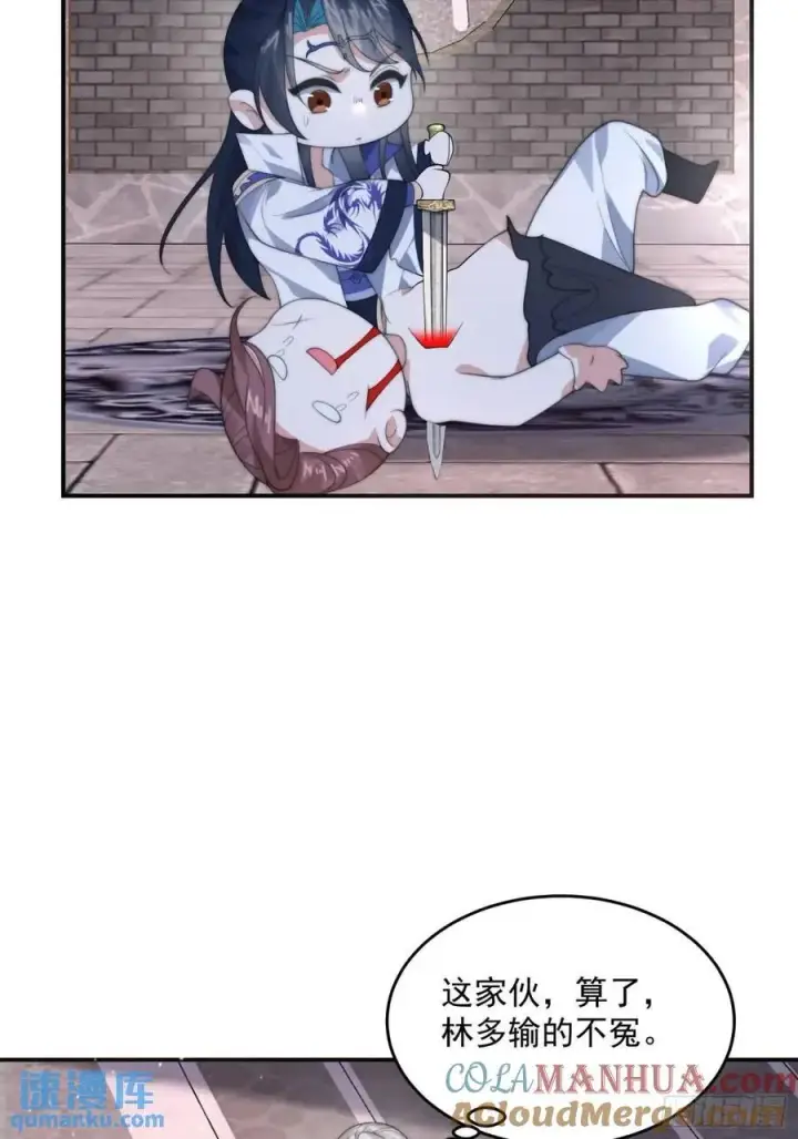 漫画《女徒弟个个想杀我》第87话 听我der！第27张图