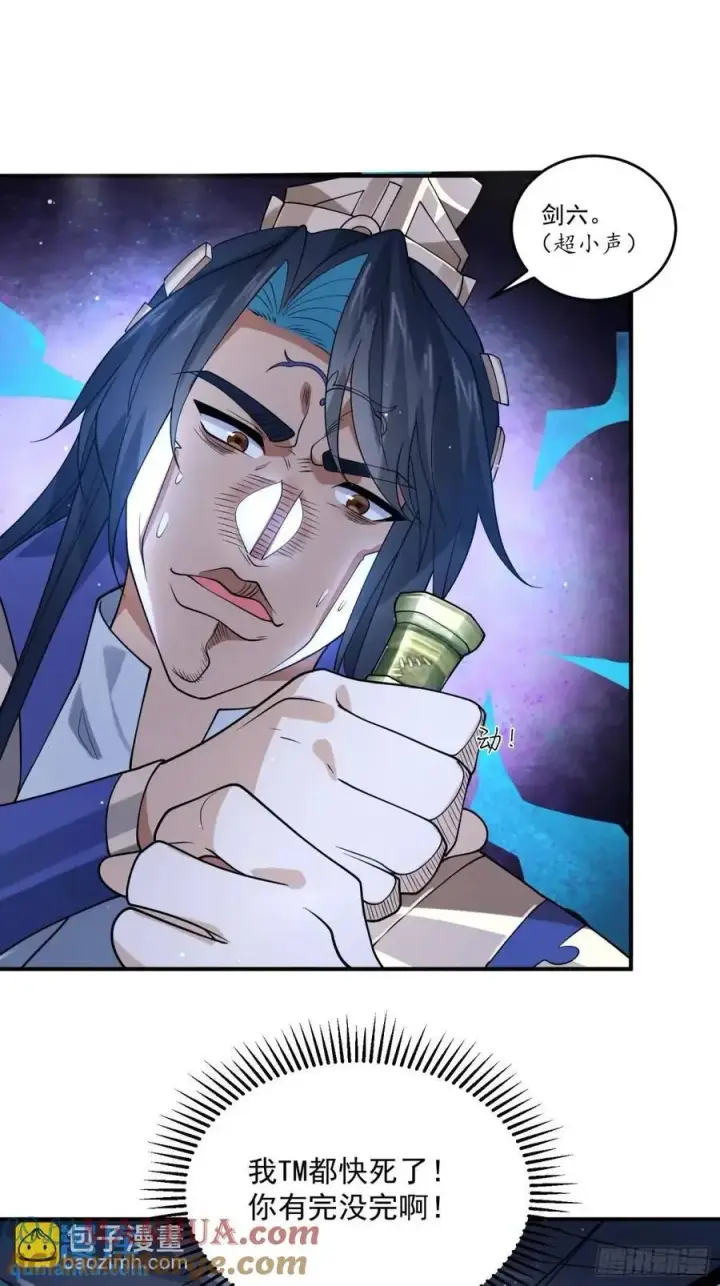 漫画《女徒弟个个想杀我》第87话 听我der！第29张图