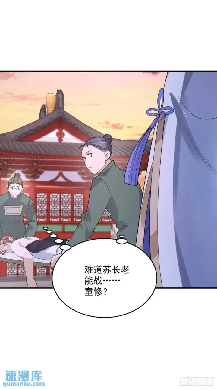 漫画《女徒弟个个想杀我》第87话 听我der！第36张图