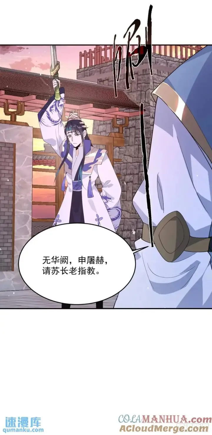 漫画《女徒弟个个想杀我》第87话 听我der！第37张图
