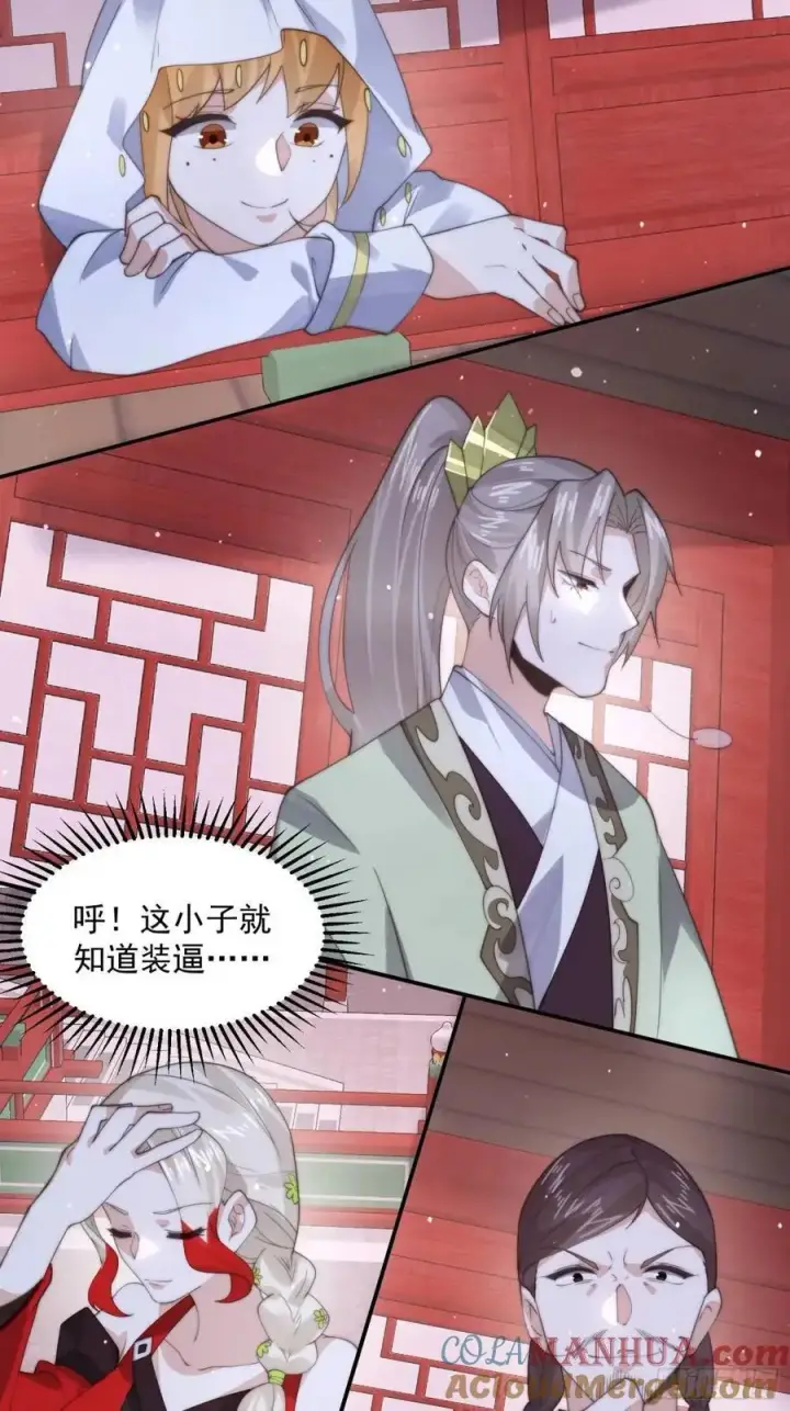 漫画《女徒弟个个想杀我》第88话 肥家家碎觉觉~第19张图