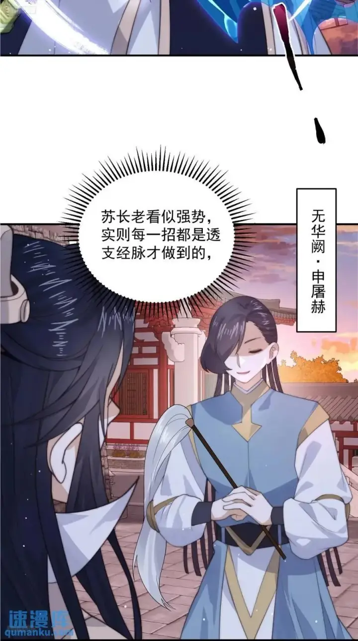 漫画《女徒弟个个想杀我》第88话 肥家家碎觉觉~第4张图