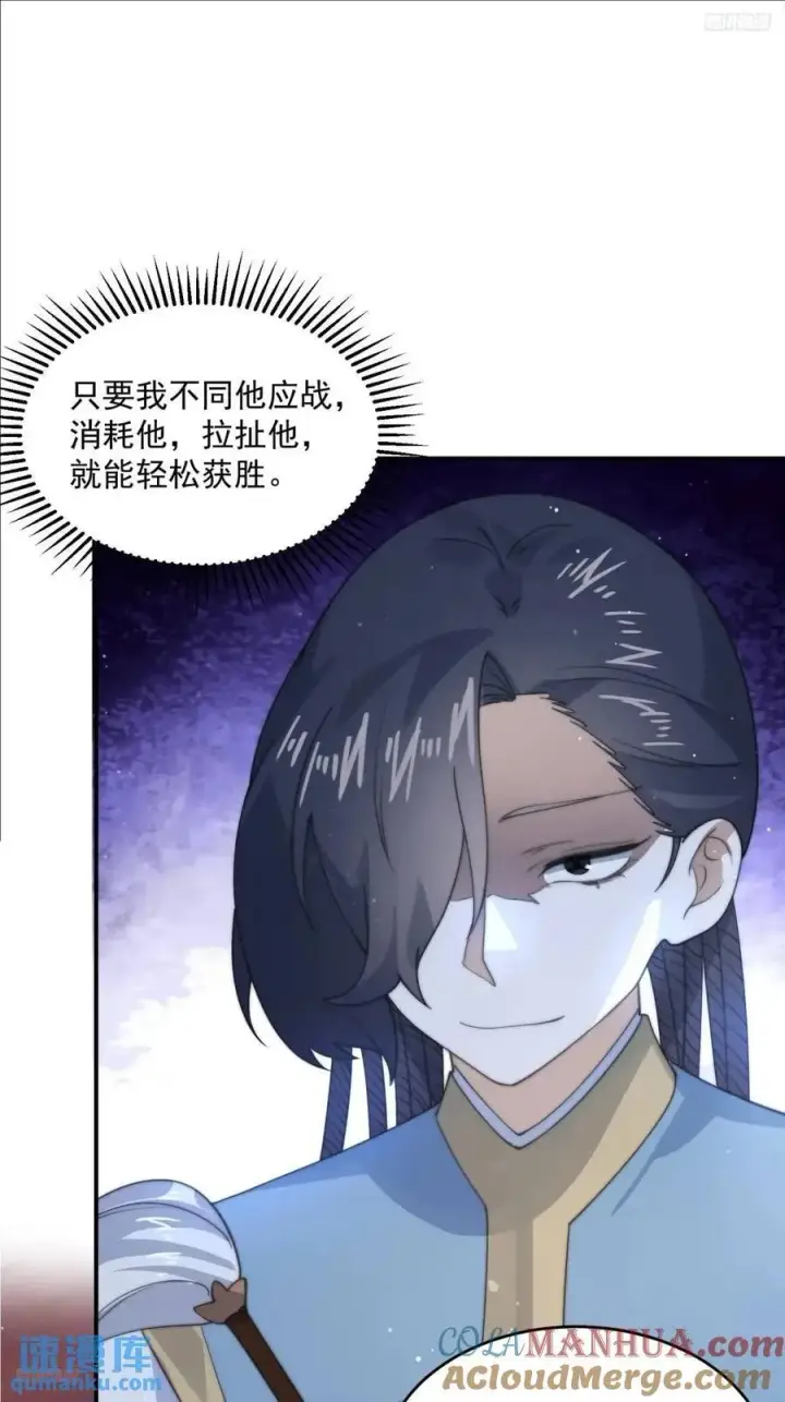 漫画《女徒弟个个想杀我》第88话 肥家家碎觉觉~第5张图
