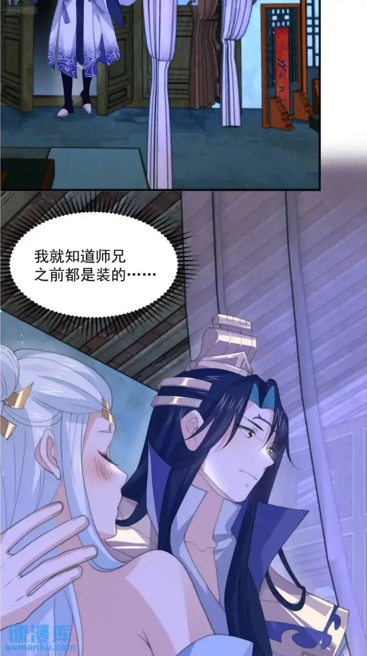 漫画《女徒弟个个想杀我》第89话 家人们我先冲了！！第10张图