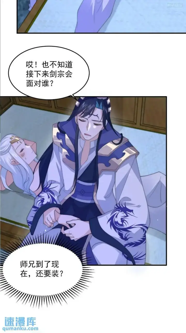 漫画《女徒弟个个想杀我》第89话 家人们我先冲了！！第12张图