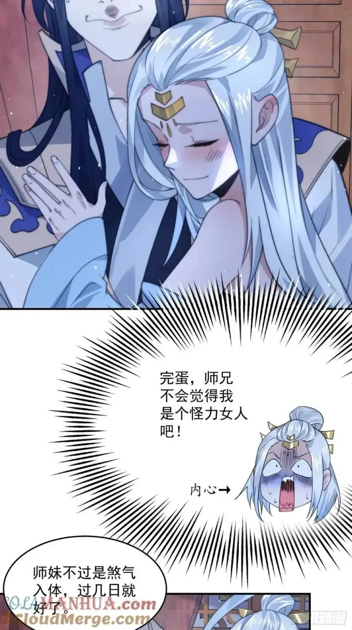 漫画《女徒弟个个想杀我》第89话 家人们我先冲了！！第17张图