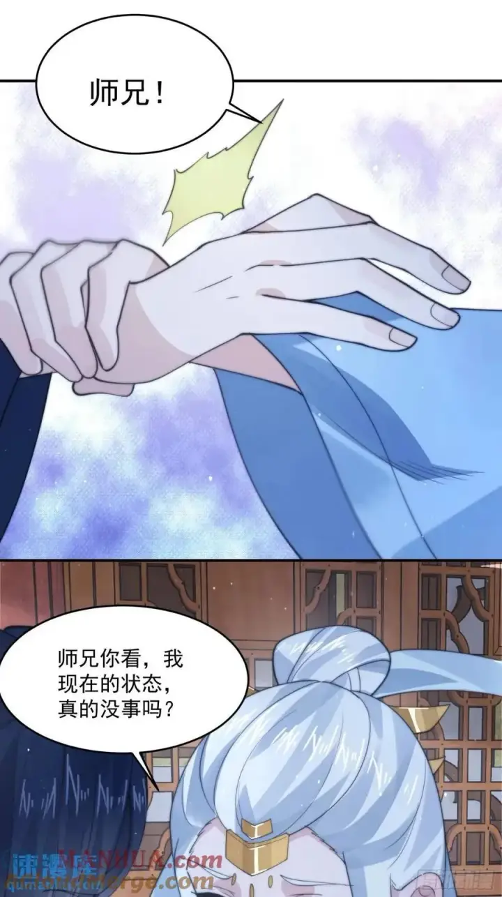 漫画《女徒弟个个想杀我》第89话 家人们我先冲了！！第19张图