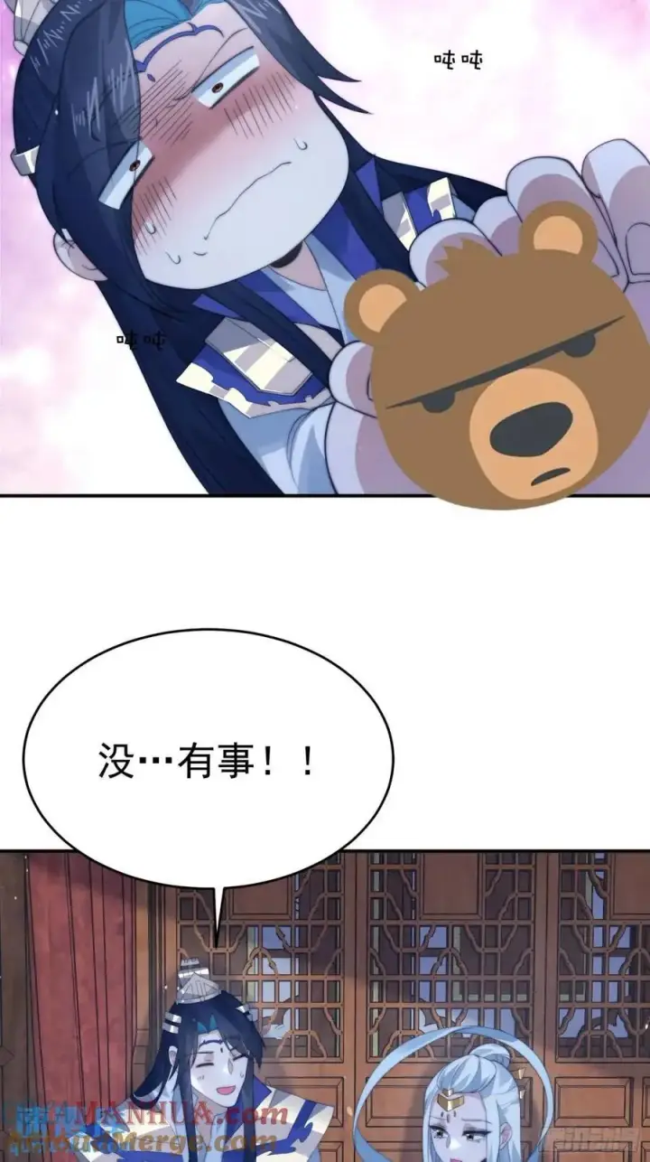 漫画《女徒弟个个想杀我》第89话 家人们我先冲了！！第21张图