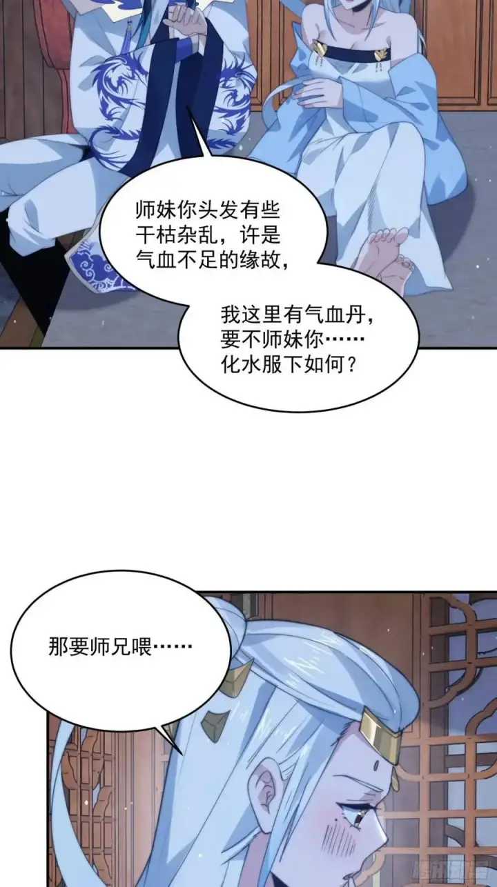 漫画《女徒弟个个想杀我》第89话 家人们我先冲了！！第22张图