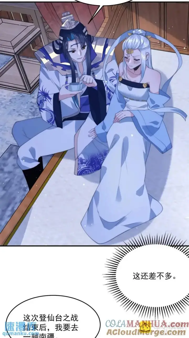 漫画《女徒弟个个想杀我》第89话 家人们我先冲了！！第27张图