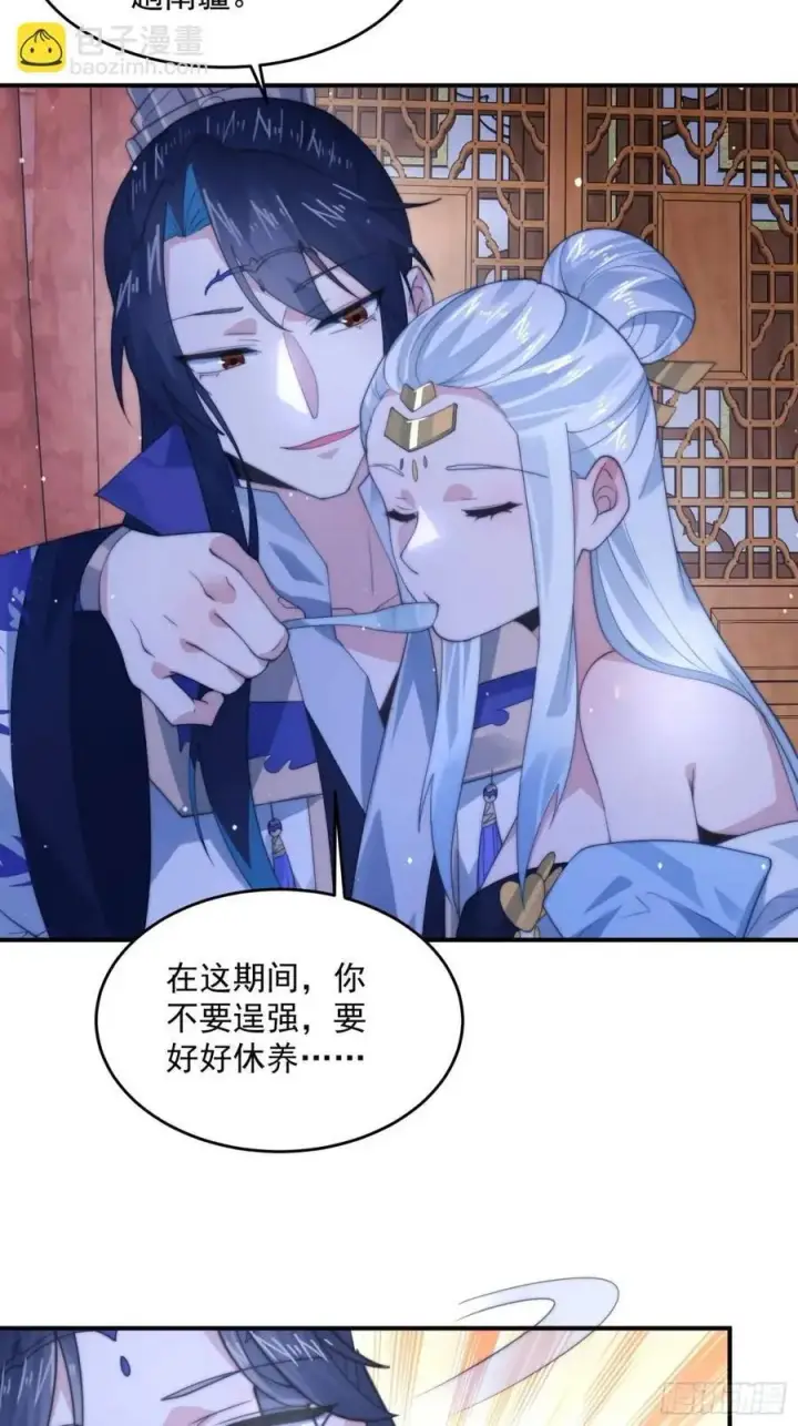漫画《女徒弟个个想杀我》第89话 家人们我先冲了！！第28张图