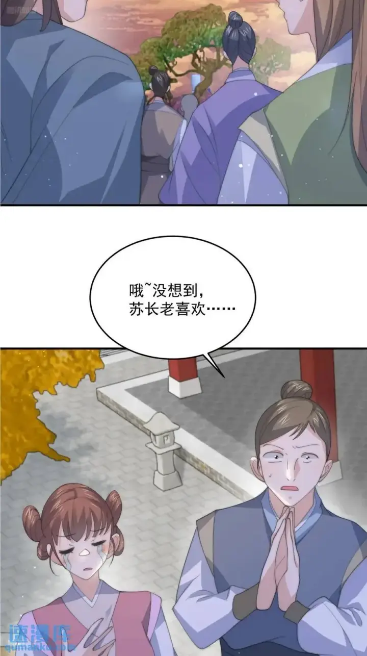 漫画《女徒弟个个想杀我》第89话 家人们我先冲了！！第4张图
