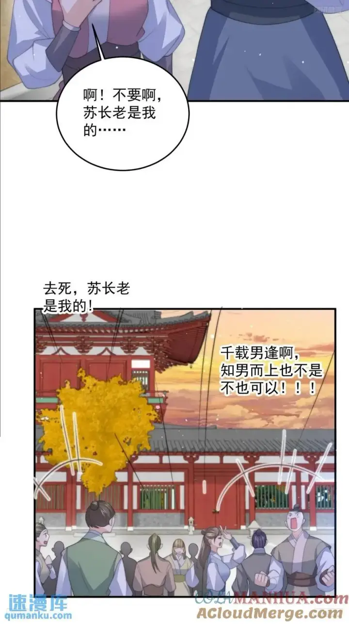 漫画《女徒弟个个想杀我》第89话 家人们我先冲了！！第5张图
