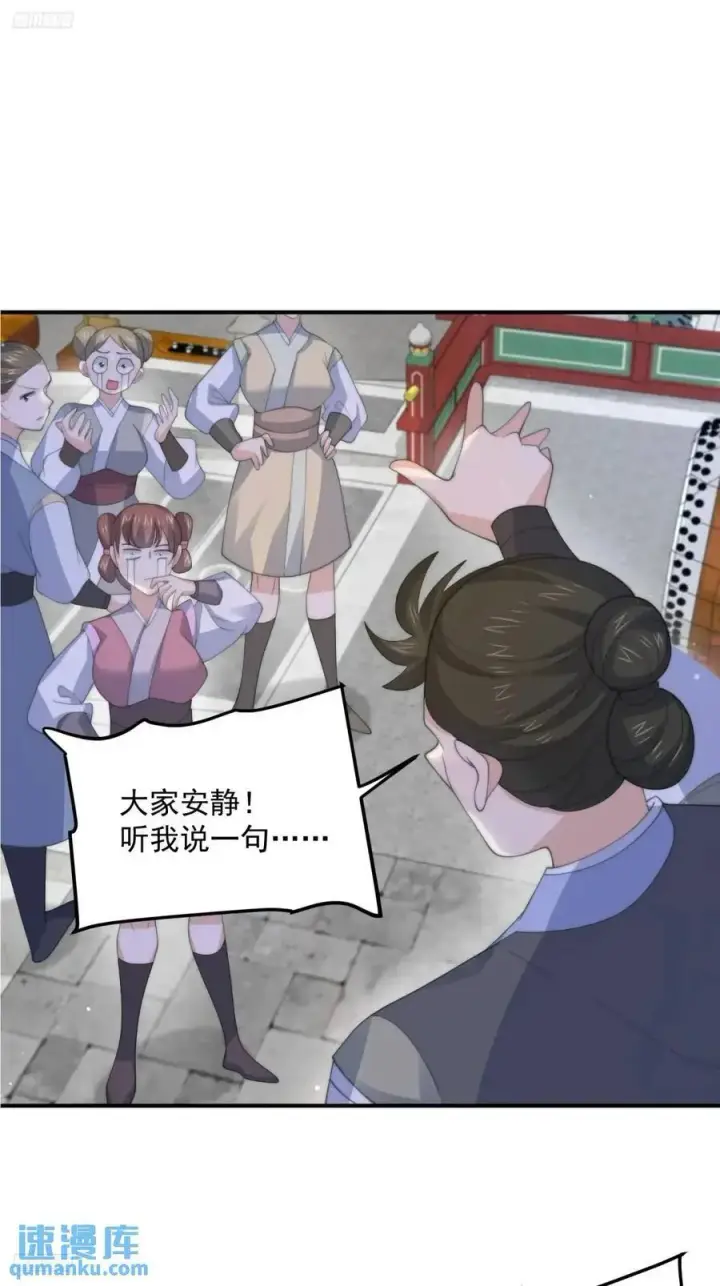 漫画《女徒弟个个想杀我》第89话 家人们我先冲了！！第6张图