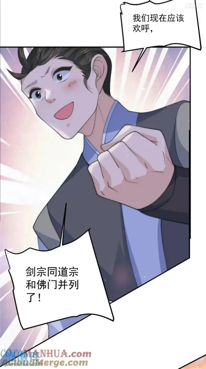 漫画《女徒弟个个想杀我》第89话 家人们我先冲了！！第7张图