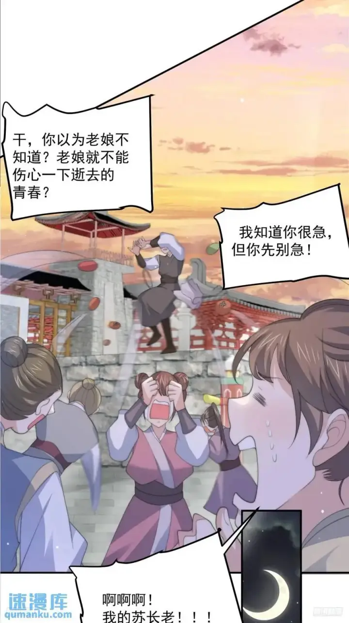 漫画《女徒弟个个想杀我》第89话 家人们我先冲了！！第8张图