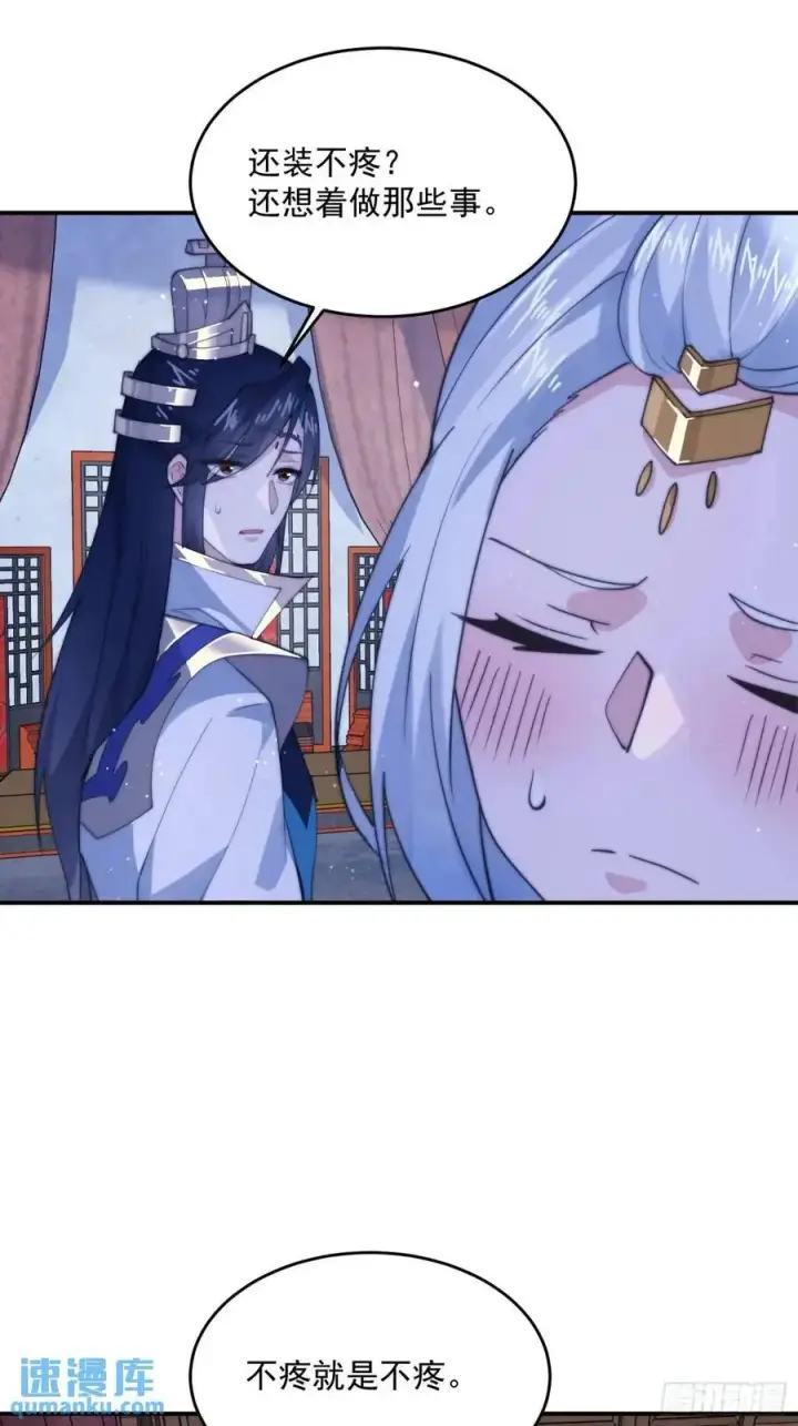 漫画《女徒弟个个想杀我》第90话 难以入睡！第14张图