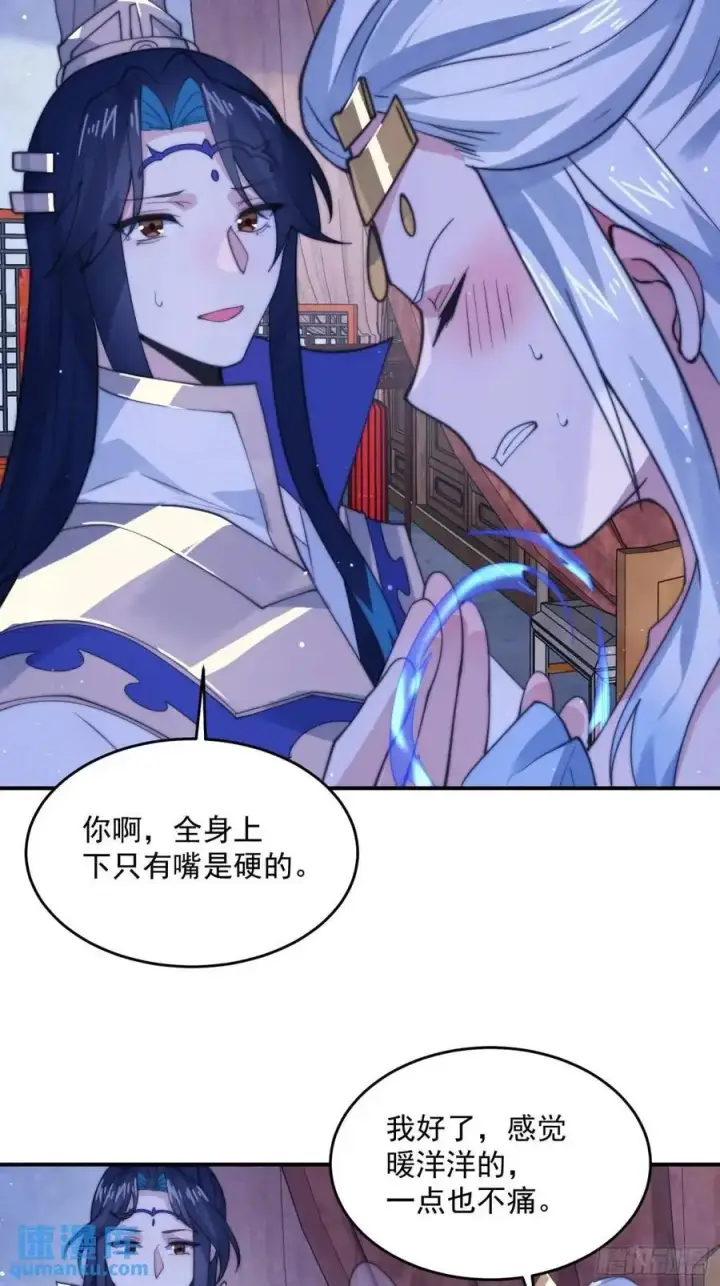 漫画《女徒弟个个想杀我》第90话 难以入睡！第16张图