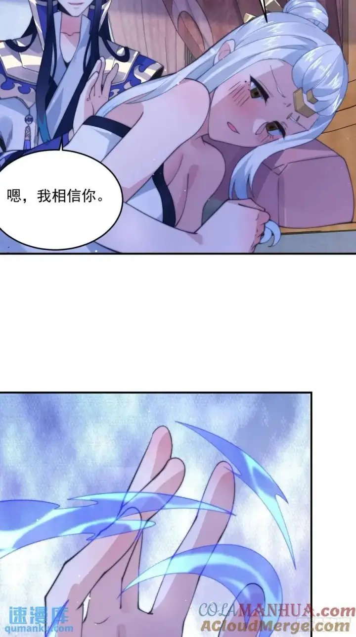 漫画《女徒弟个个想杀我》第90话 难以入睡！第17张图