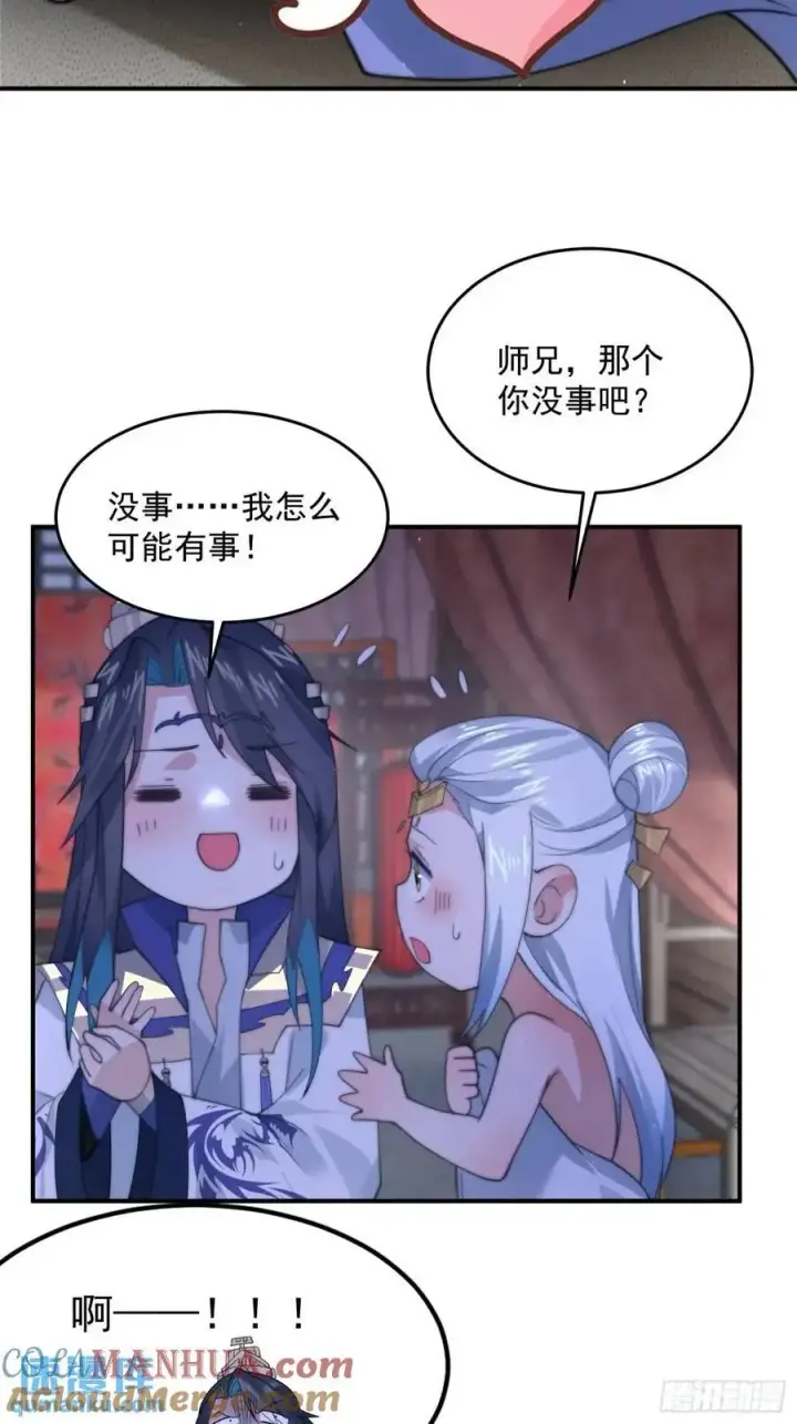 漫画《女徒弟个个想杀我》第90话 难以入睡！第23张图