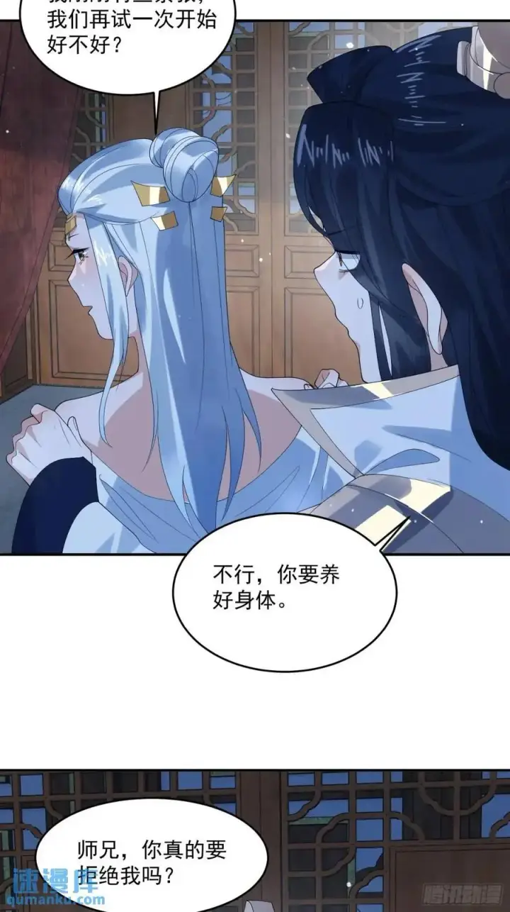 漫画《女徒弟个个想杀我》第90话 难以入睡！第28张图