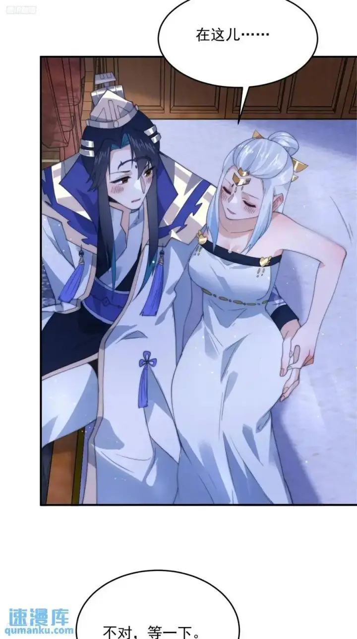 漫画《女徒弟个个想杀我》第90话 难以入睡！第4张图